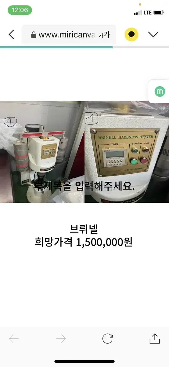 중고산업기기 (경도기)